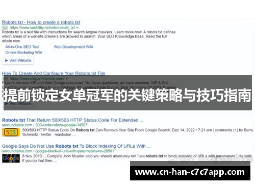 提前锁定女单冠军的关键策略与技巧指南