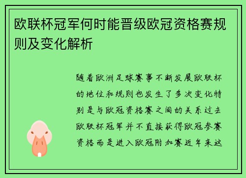 欧联杯冠军何时能晋级欧冠资格赛规则及变化解析 欧联杯冠军何时能晋级欧冠资格赛规则及变化解析