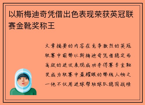 以斯梅迪奇凭借出色表现荣获英冠联赛金靴奖称王