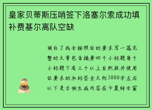 皇家贝蒂斯压哨签下洛塞尔索成功填补费基尔离队空缺