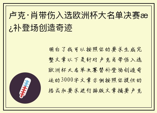 卢克·肖带伤入选欧洲杯大名单决赛替补登场创造奇迹