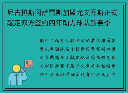 尼古拉斯冈萨雷斯加盟尤文图斯正式敲定双方签约四年助力球队新赛季